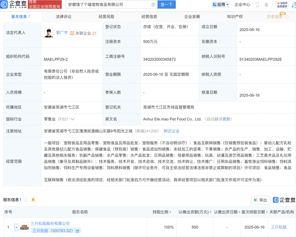 三只松鼠跨界布局寵物食品領(lǐng)域，成立餓了個(gè)喵進(jìn)軍畜牧飼料銷(xiāo)售